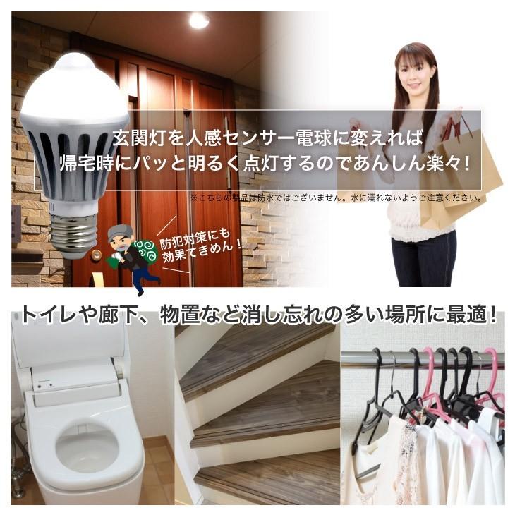 人感センサーライト LED電球 60W E26 E17 自動点灯 自動消灯 人感センサーライト LED電球 60W E26 E17 自動点灯 自動消灯