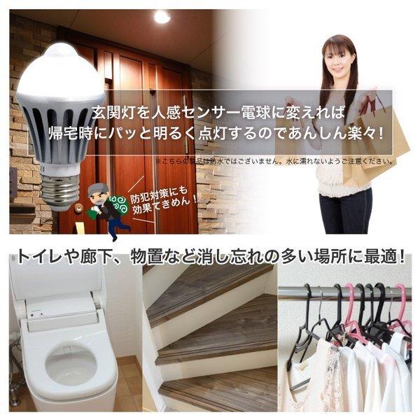 電球 LED 60W 人感センサー E26 E17 2個セット 人感センサー付 照明 節電 自動点灯 自動消灯 一般電球 トイレ 廊下 玄関 工事不要 電球色 自然色 昼白色 温白色 |  | 04