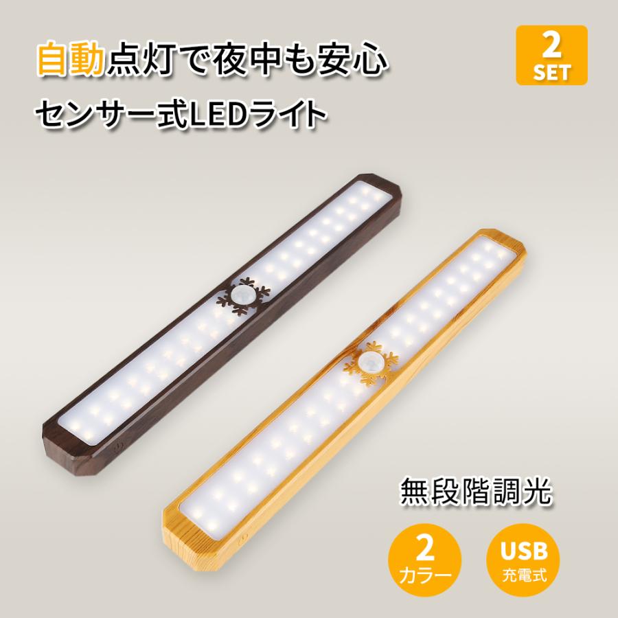 人感センサーライト 調光 2個セット led 照明 室内 玄関 消費電力3W