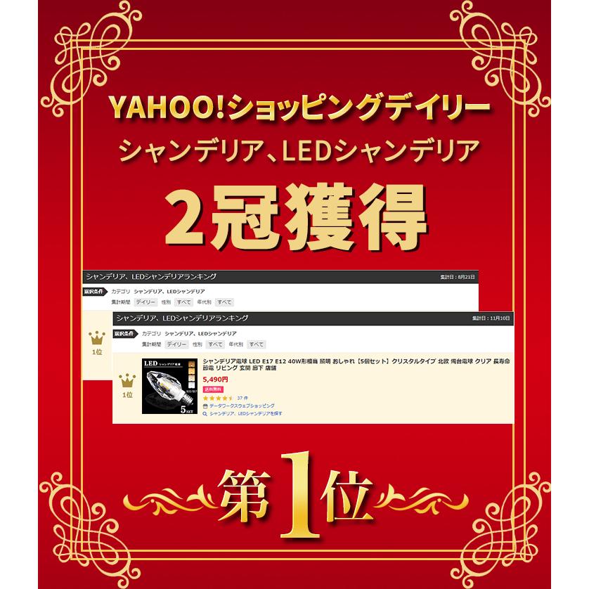 1位獲得】シャンデリア電球 LED E17 40W形相当 照明 おしゃれ【5個