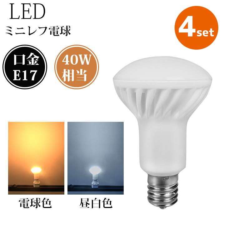 LEDレフ電球 4個セット【R50-002-4SET】 E17 40W形 昼白色 6000K