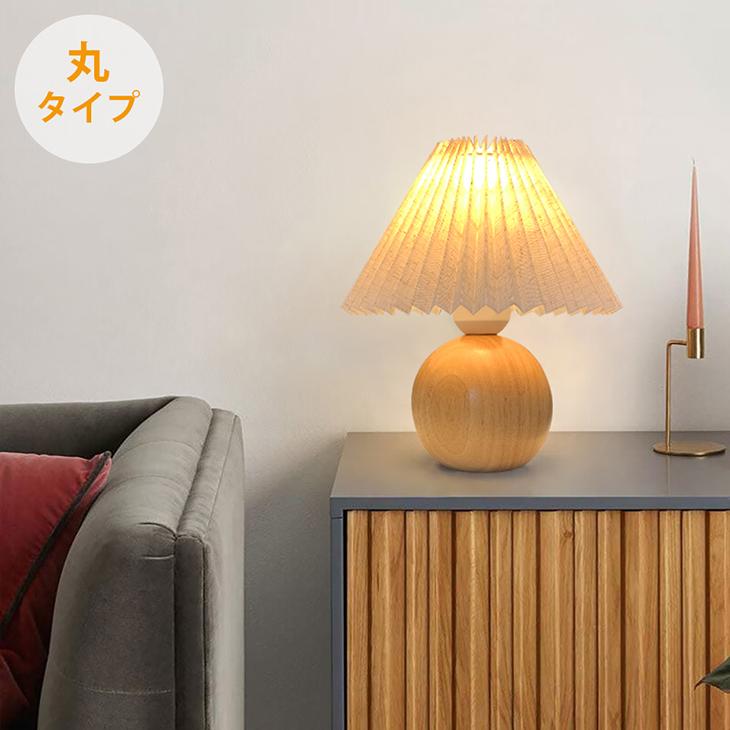 スタンドライト 電球付き 天然木 電気スタンド ベッドランプ スタンドライト 電球付き 天然木 電気スタンド ベッドランプ