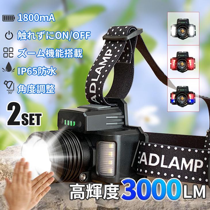 ヘッドライト 2個セット 充電式 センサー点灯 LEDヘッドライト USB充電