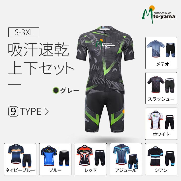 サイクルジャージ おしゃれ メンズ 半袖 夏 上下セット 春 秋 サイクルジャージ おしゃれ メンズ 半袖 夏 上下セット 春 秋