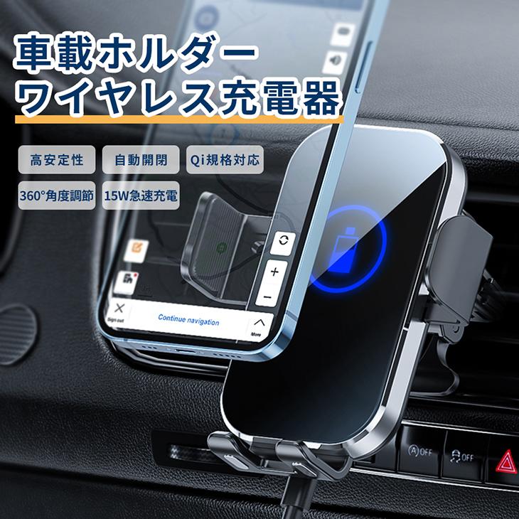 車載充電器 シガーソケット充電器 スマホホルダー 車載 ワイヤレス充電 