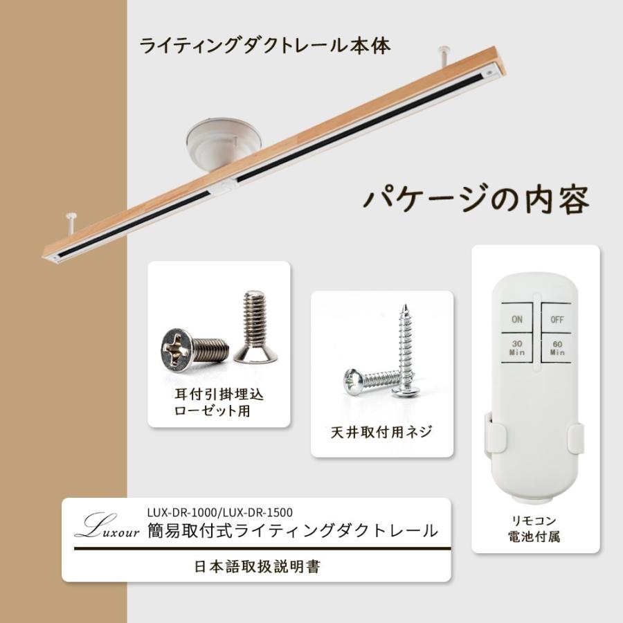 ダクトレール 1.5ｍ リモコン付 天然木 ライティングレール 配線ダクトレール 1500mm シーリングライト スポットライト 6畳 8畳 1.5 おしゃれの画像