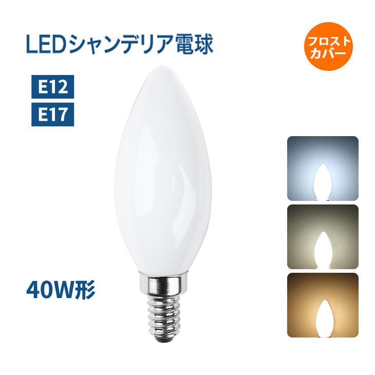 シャンデリア電球 Led E12 E17 40w形相当 白色フロストカバー インテリア 照明 シャンデリア球 Led電球 北欧 おしゃれ アンティーク 簡単設置 Ydw Flod 4w データワークスウェブショッピング 通販 Yahoo ショッピング