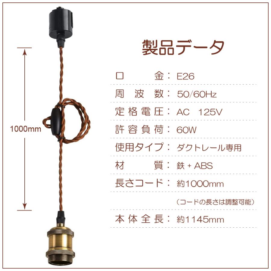 電球ソケット E26 ペンダントライト 1灯 灯具 コンセント ダクト