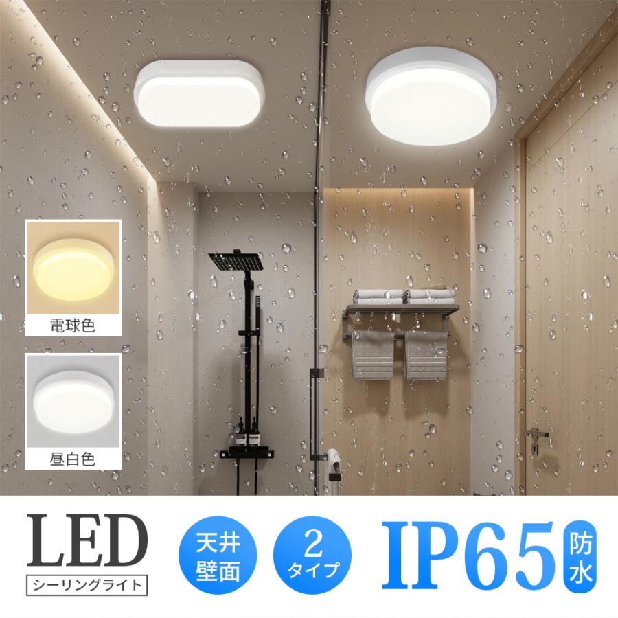 2個セット 3年保証 防雨防湿 シーリングライト 小型 LED 4~6畳 明るい
