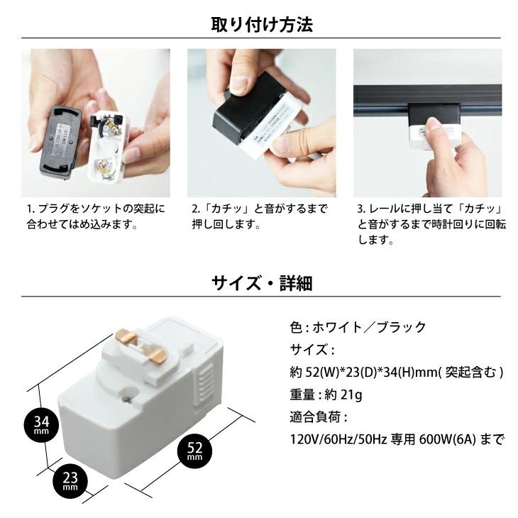 ダクトレール用プラグ ダクトレール 引掛シーリング 変換プラグ