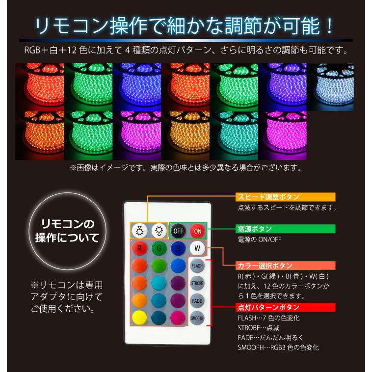 LEDチューブライト 5m リモコン・アダプター付 RGBマルチカラー LED
