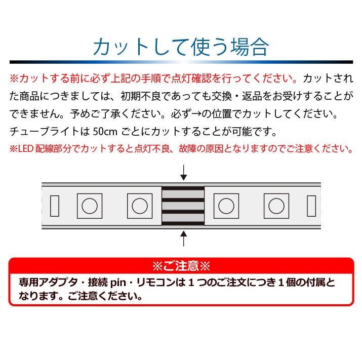 LEDチューブライト 5m 【セット】 RGBマルチカラー LED ロープライト イルミネーション 高輝度 17パターン 電飾【リモコン・アダプター付】｜dataworks119｜07