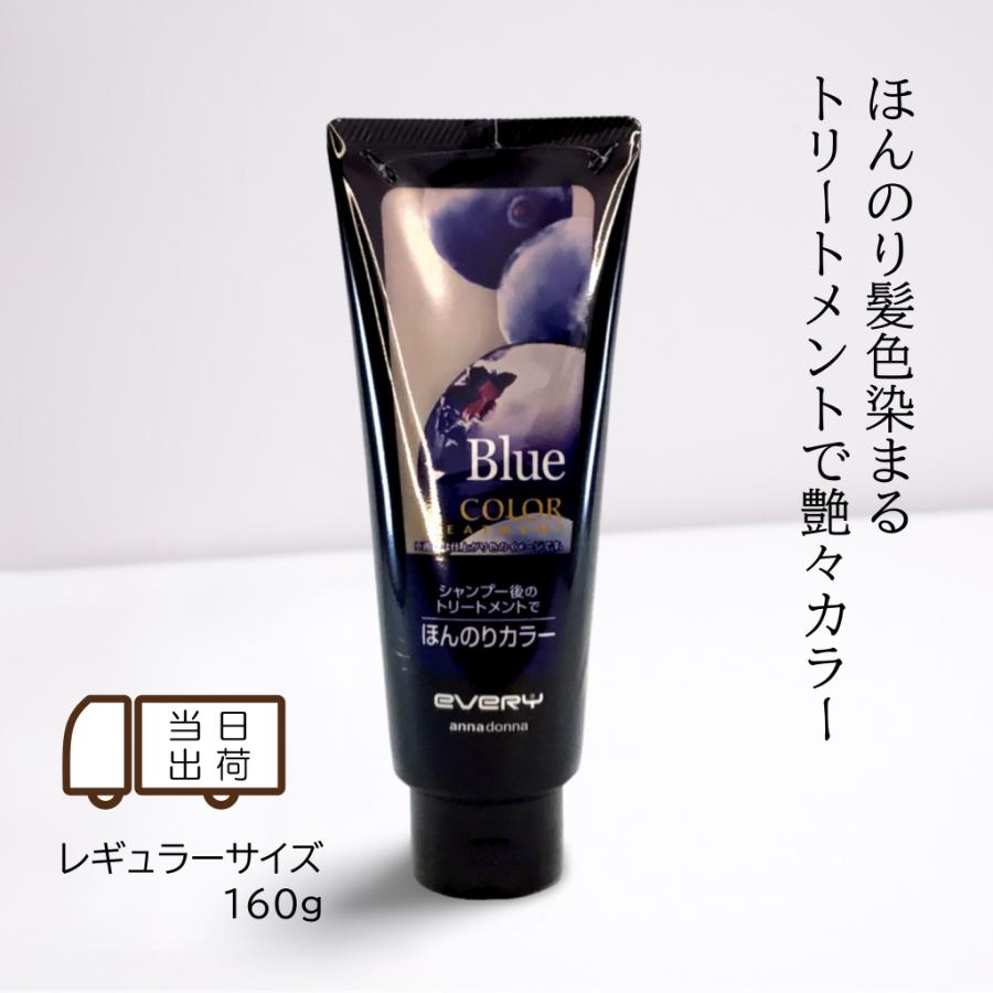 Annadonna アンナドンナ エブリ カラートリートメント ブルー 160g ダテ薬局 通販 Yahoo ショッピング