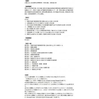 DVD 8つの事例と書式でわかる会社経営者を悩ます問題社員への対応策 V91_1