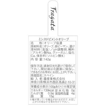 Fragata(フラガタ) ミンスドピメントオリーブ 142g×12個セット|date-yakkyoku|02