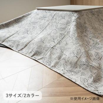 こたつ布団 上掛 「ブラン」 アイボリー 210×210cm 1172580148750の画像