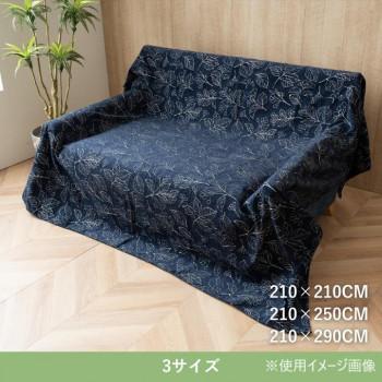 こたつ布団 上掛 「ブラン」 ネイビー 210×210cm 1172580198750の画像