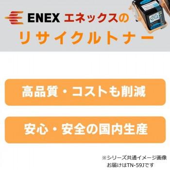 エネックス エクシア 再生トナー(リサイクルトナー)カートリッジ TN-59J_1