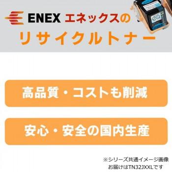 エネックス エクシア 再生トナー(リサイクルトナー)カートリッジ TN32JXXL_1