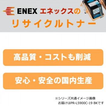 エネックス エクシア 再生トナー(リサイクルトナー)カートリッジ PR-L5900C-19 BK_1