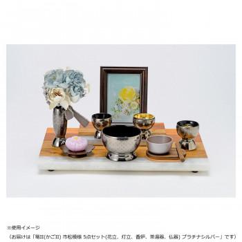 篭II(かごII) 市松模様 5点セット プラチナシルバー 32Q0007400072_1