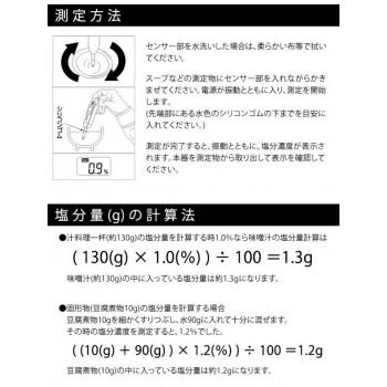 タニタ　高精度デジタル塩分計　SO-304-WH_5