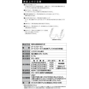タニタ　高精度デジタル塩分計　SO-304-WH_6