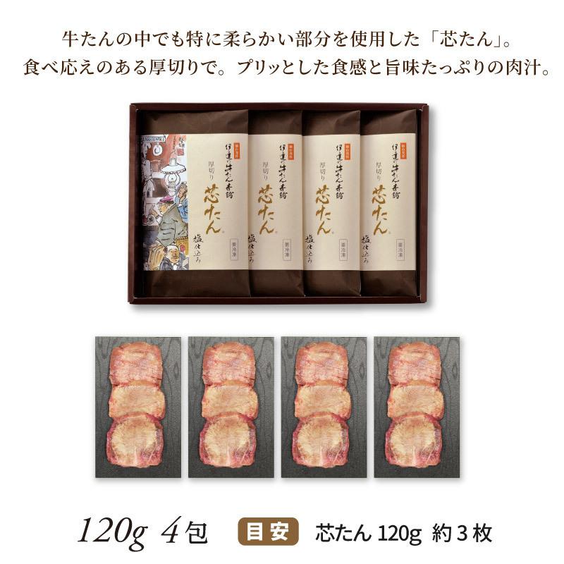 牛タン 父の日 贈り物 贈答用 お取り寄せグルメ  BBQ 厚切り芯たん 塩 120g×4包 詰合せ 肉ギフト 牛肉 牛たん 肉 焼肉 グルメ プレゼント 贈答 仙台 《ES-4》｜dategyu｜03