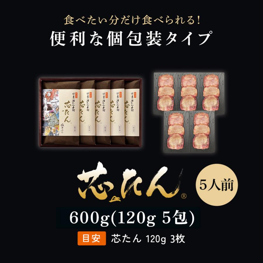 厚切り芯たん 塩仕込み 120g×5包(約5人前) | 牛タン 牛たん タン元 お取り寄せ BBQ ギフト 牛肉 高級 贈答 焼肉 プレゼント 仙台 宮城 お歳暮 御歳暮《ES-5》 | 伊達の牛たん本舗 | 12