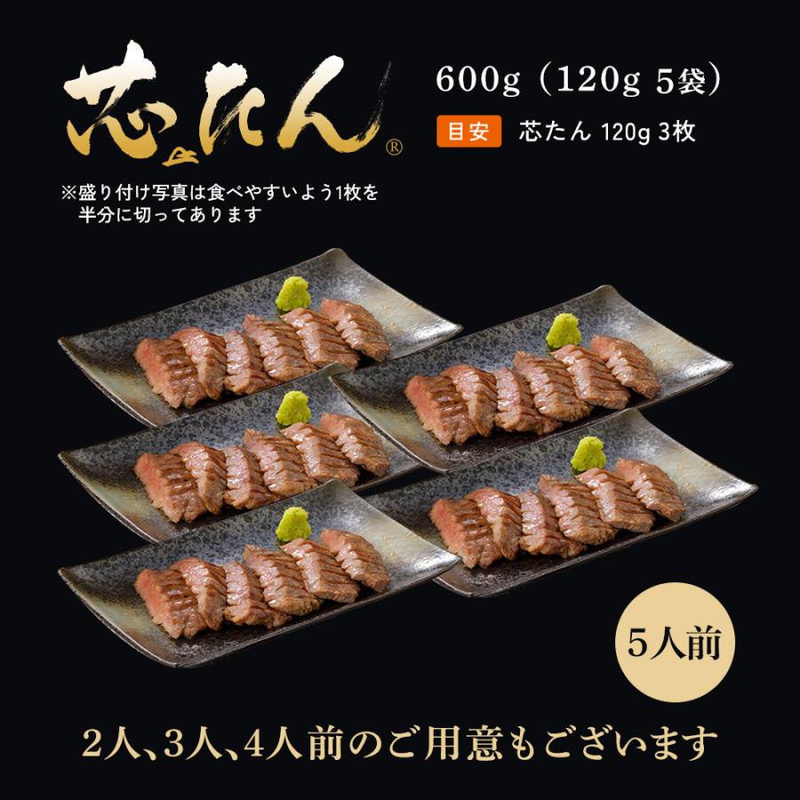 厚切り芯たん 塩仕込み 120g×5包(約5人前) | 牛タン 牛たん タン元 お取り寄せ BBQ ギフト 牛肉 高級 贈答 焼肉 プレゼント 仙台 宮城 お歳暮 御歳暮《ES-5》 | 伊達の牛たん本舗 | 04