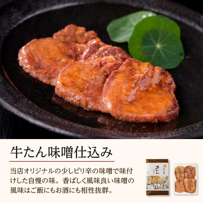 牛たん 味噌仕込み 100g×3袋(約3人前) |牛タン スライス ギフト プレゼント 焼肉 牛肉 肉 BBQ グルメ 仙台 宮城 寒中見舞 母の日《RM-3》 | 伊達の牛たん本舗 | 03