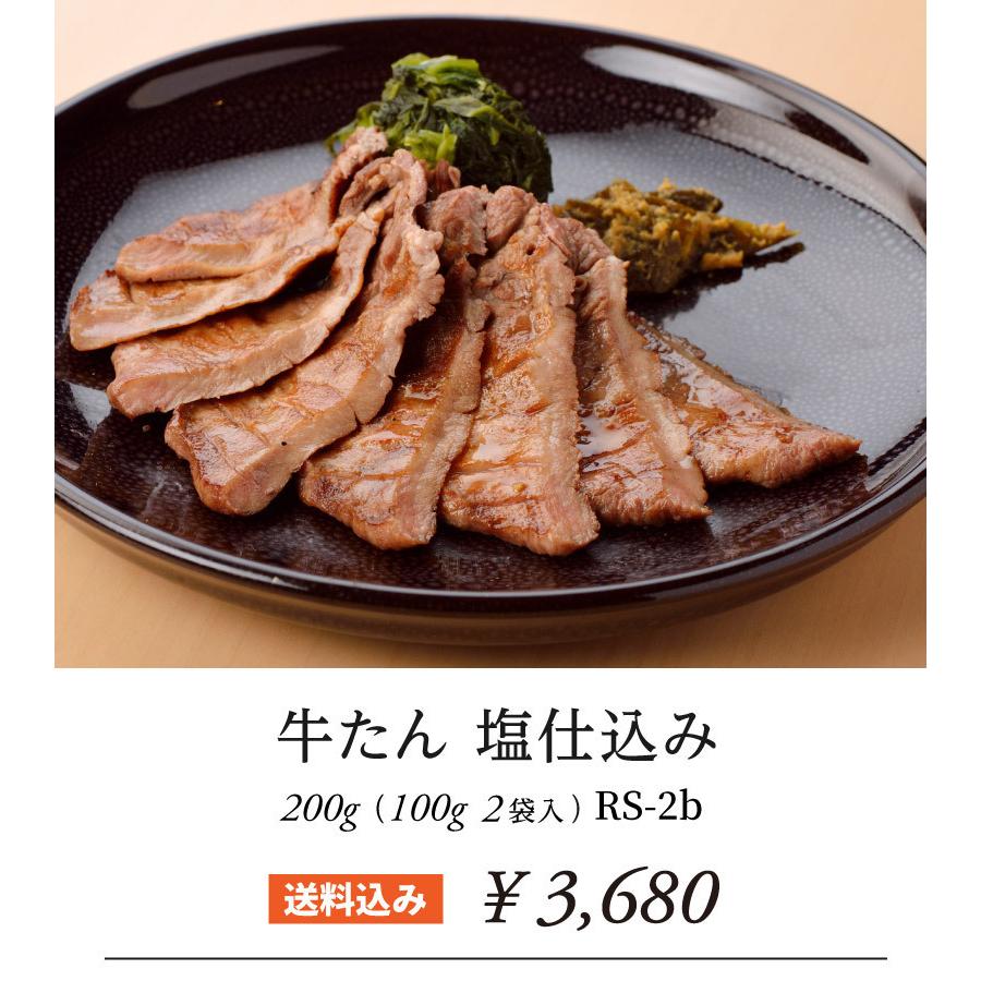 送料無料 牛タン塩仕込み 100g 2袋 厚切り スライス ギフト プレゼント 焼肉 牛肉 肉 グルメ 仙台 宮城 Rs 2b Rs 2b 伊達の牛 たん本舗 通販 Yahoo ショッピング