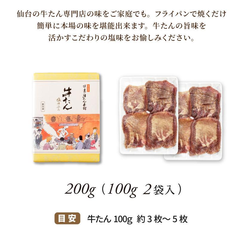 牛タン塩仕込み 贈り物 贈答用 お取り寄せグルメ  BBQ 100g×2袋 厚切り スライス ギフト プレゼント 焼肉 牛肉 牛たん 肉 グルメ 仙台 宮城《RS-2b》｜dategyu｜03