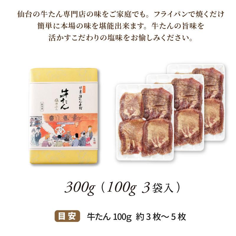 牛タン塩仕込み 父の日 贈り物 贈答用 お取り寄せグルメ  BBQ 100g×3袋 焼肉 牛肉 牛たん お取り寄せ プレゼント グルメ 贈答 仙台 宮城《RS-3》｜dategyu｜03