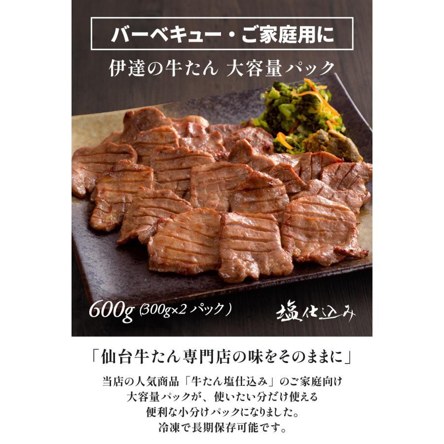BBQ ご自宅用 厚切り牛タン塩味 600g 大容量パック 肉ギフト スライス 焼肉 バーベキュー 牛肉 グルメ 仙台 宮城《RS-600》 牛ホルモン ふるさと納税 厚切り牛タン 約3000g(約300g×10パック) 山形県河北町