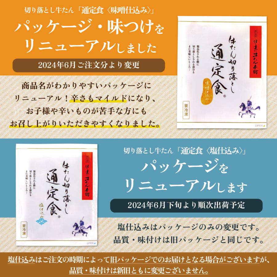 牛たん切り落とし大容量パックB 塩仕込み300g×2 味噌仕込み300g×2(約8〜12人前) 計1.2kg | 牛タン 焼肉 BBQ 牛肉 グルメ 訳あり 訳アリ 仙台 宮城《TMS-1200》 | 伊達の牛たん本舗 | 01