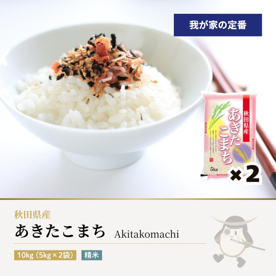 あきたこまち 10kg 秋田こまち 米 令和7年産 あきたこまち 精米 10kg