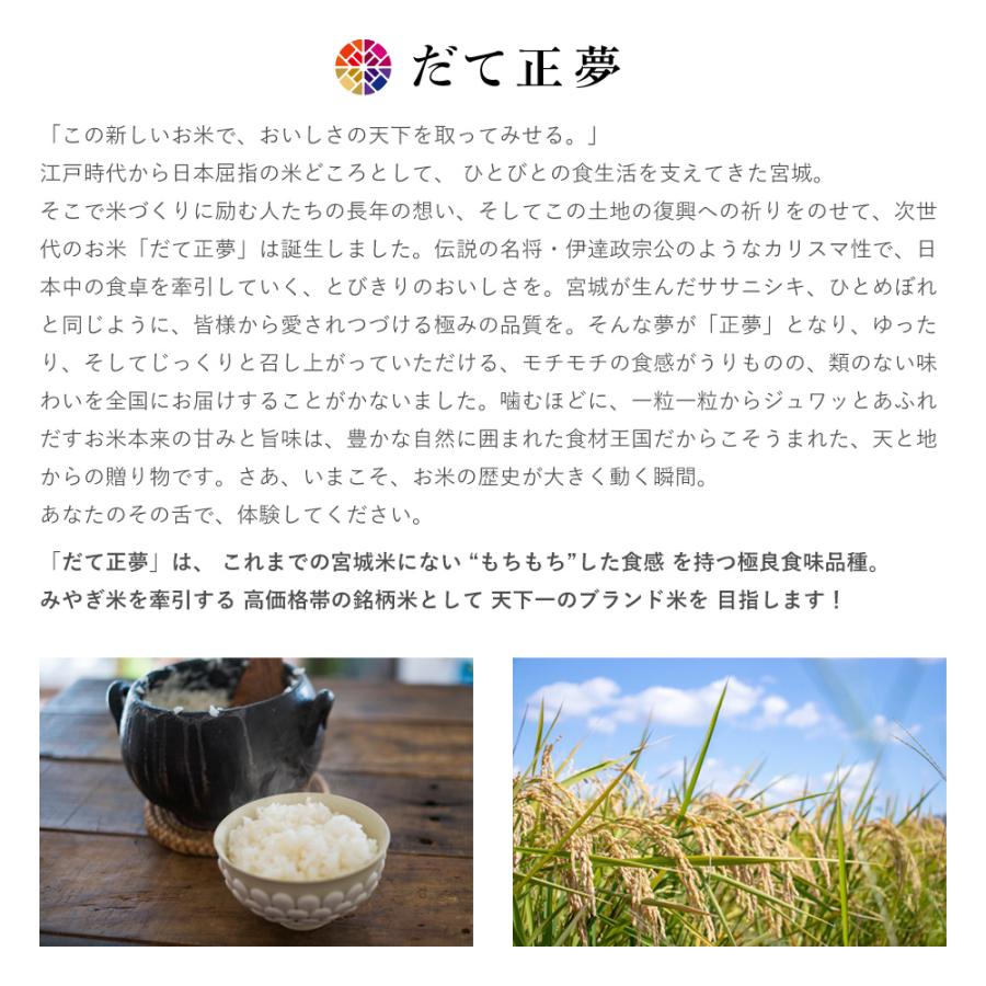 だて正夢 5kg 宮城県産 令和6年産 : 伊達の蔵出し本舗-お米の匠