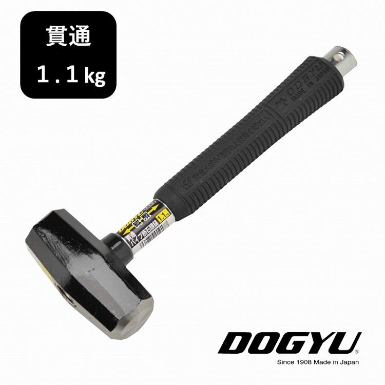 土牛 ハンマー 貫通パイプ柄石頭鎚 石頭ハンマー 1.1kg 貫通パイプ柄 