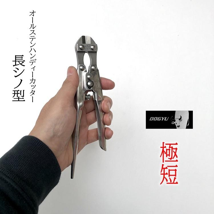 DOGYU 【2個までメール便可】土牛 バンセンカッター ミゼット DOGYU 【2個までメール便可】土牛 バンセンカッター ミゼット