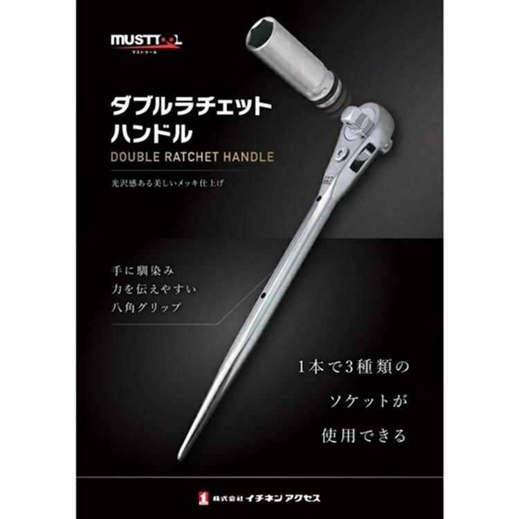must tool マストツール ラチェットレンチ DRH-4W 12870 ダブルラチェットハンドル 差込角12.7mm×2 八角グリップ総磨き 極太グリップ イチネン | イチネンMTM | 06