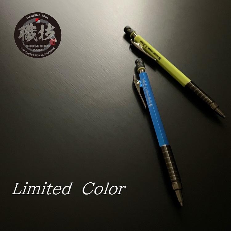 限定カラー 祥碩堂 SHOSEKIDO 建築用筆記具 シャープペンシル