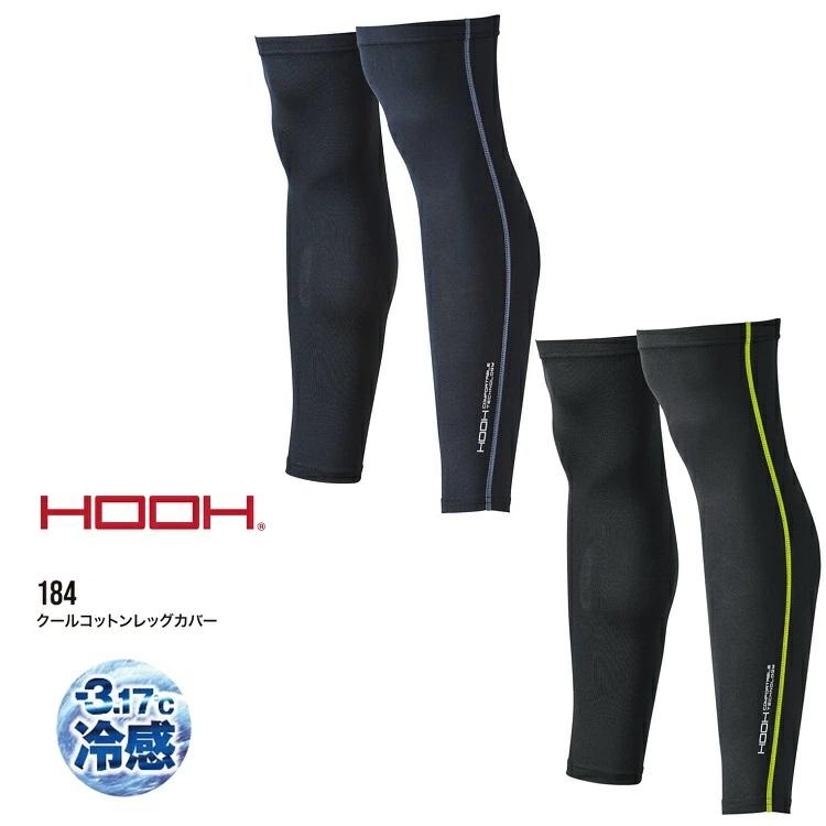 熱中症対策 HOOH 鳳皇 冷感 コンプレッション 184 クールコットン レッグカバー 脚カバー 綿 日焼け対策 接触冷感 村上被服 | HOOH
