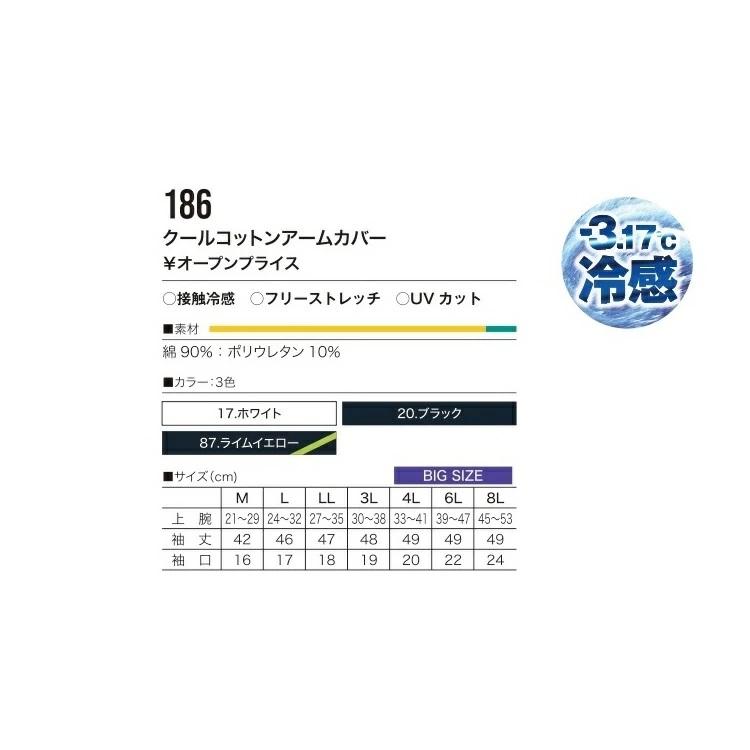 熱中症対策 HOOH 鳳皇 冷感 コンプレッション 186 クールコットン アームカバー 腕カバー 綿素材 コットン 日焼け対策 接触冷感 村上被服 | HOOH | 03