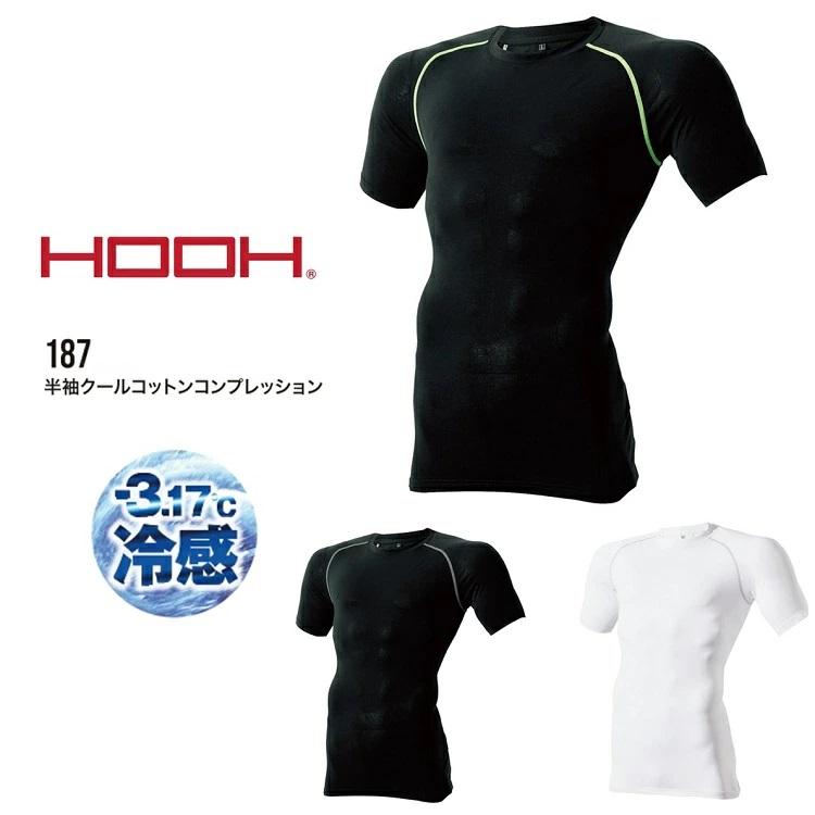 熱中症対策 HOOH 鳳皇 冷感 コンプレッション 187 半袖 クールコットンコンプレッションー 肌着 インナー 綿素材 コットン 日焼け対策 接触冷感 村上被服 | HOOH