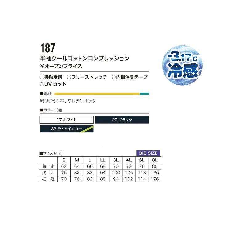熱中症対策 HOOH 鳳皇 冷感 コンプレッション 187 半袖 クールコットンコンプレッションー 肌着 インナー 綿素材 コットン 日焼け対策 接触冷感 村上被服 | HOOH | 04
