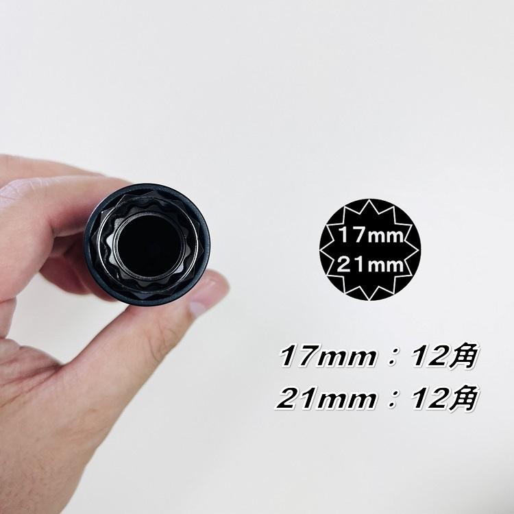 2023年限定カラー】エスツール S-tool インパクトソケット 17mm×21mm