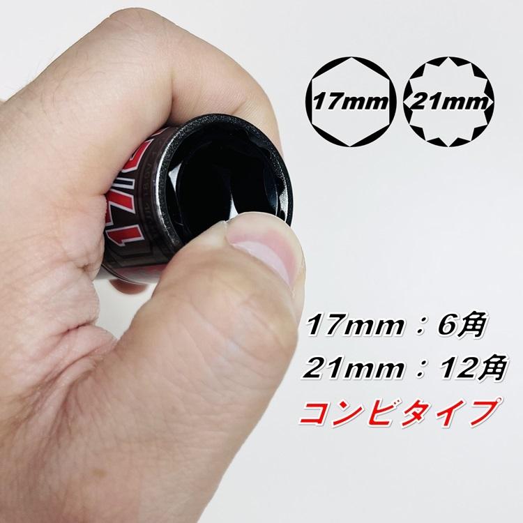 2024年限定カラー】エスツール S-tool インパクトソケット 17mm×21mm