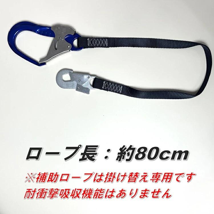 NRK 補助ロープ80cm 21-A-TSBL 平ロープ シングル 胴ベルト型 移動用補助ロープ 墜落制止用器具の規格 |  | 01