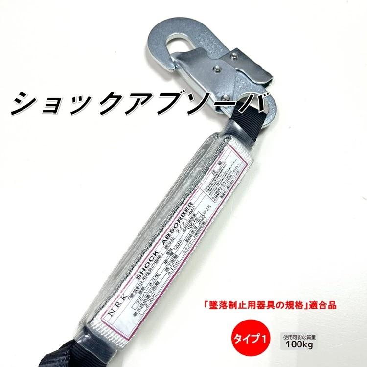 第一種適合 タイプ1 NRK フルハーネス用ランヤード ダブルランヤード